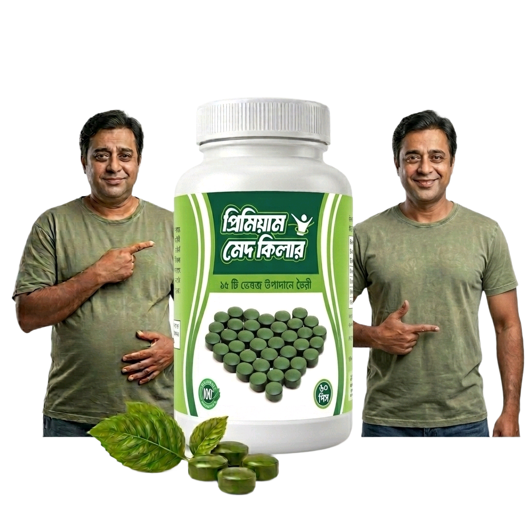 প্রিমিয়াম মেদ কিলার কন্টেইনার